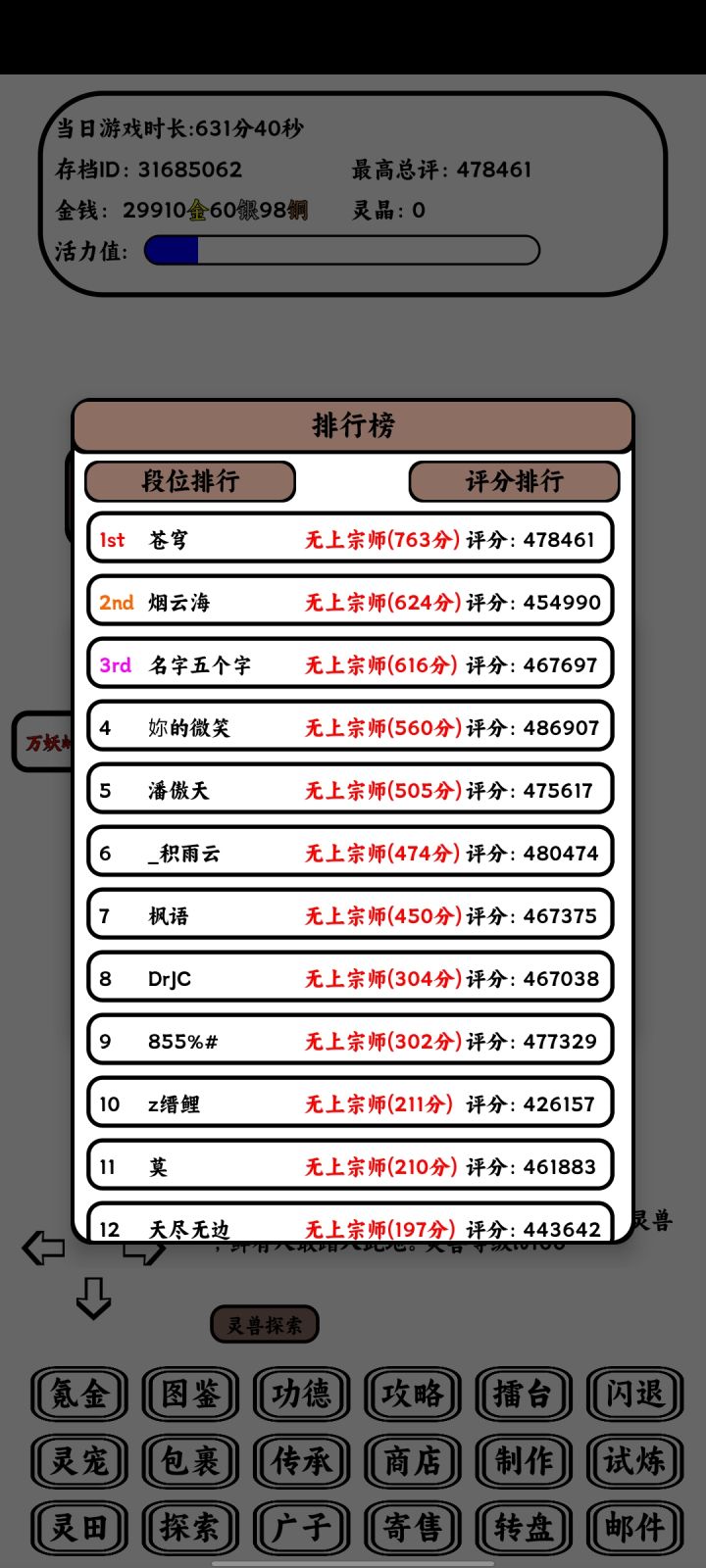 龟龟削弱前纪念下,宗师第一截图