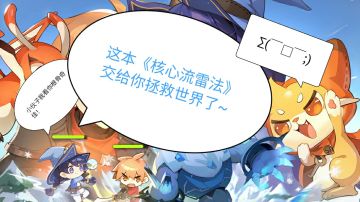 【二转法师攻略】核心流雷法（机制篇）