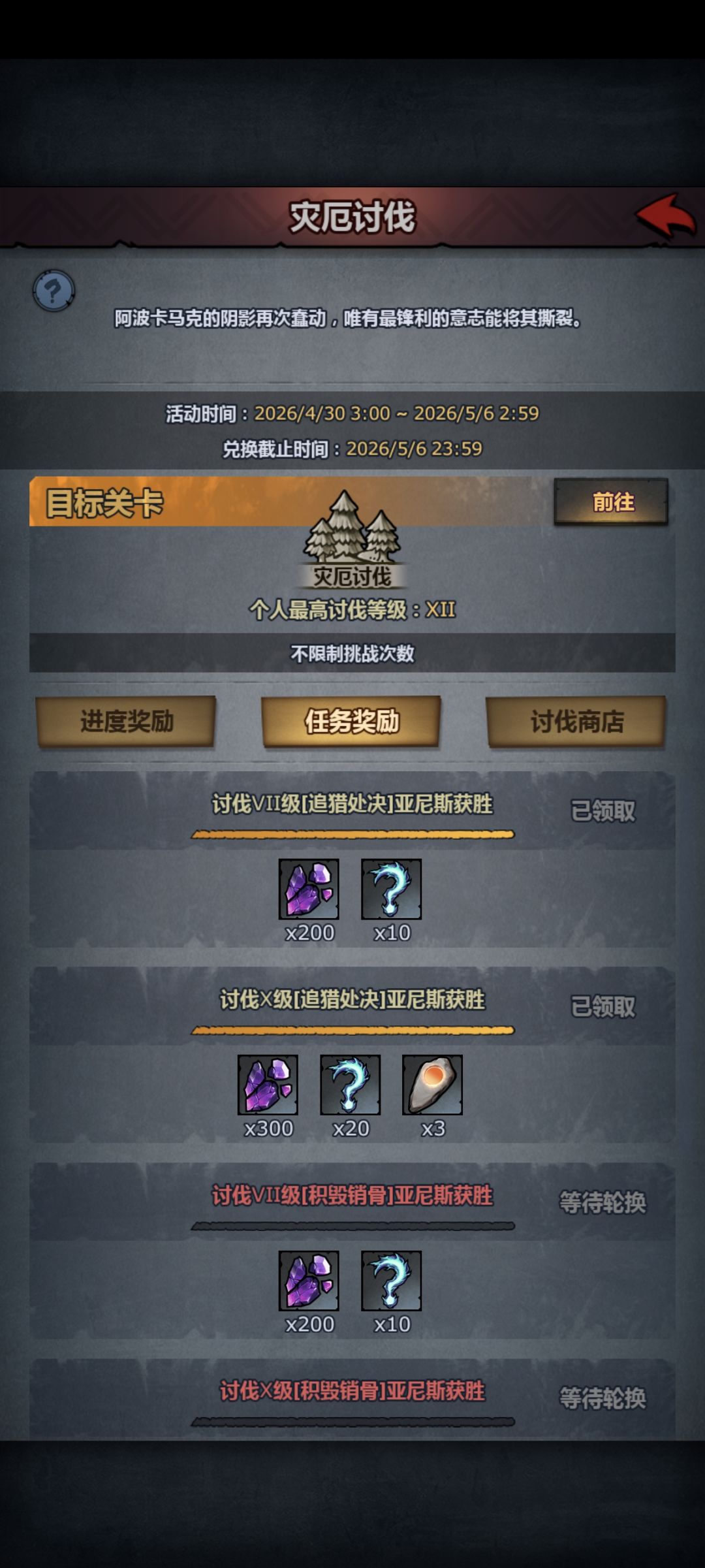 论什么职业能过满级灾厄讨伐? 1