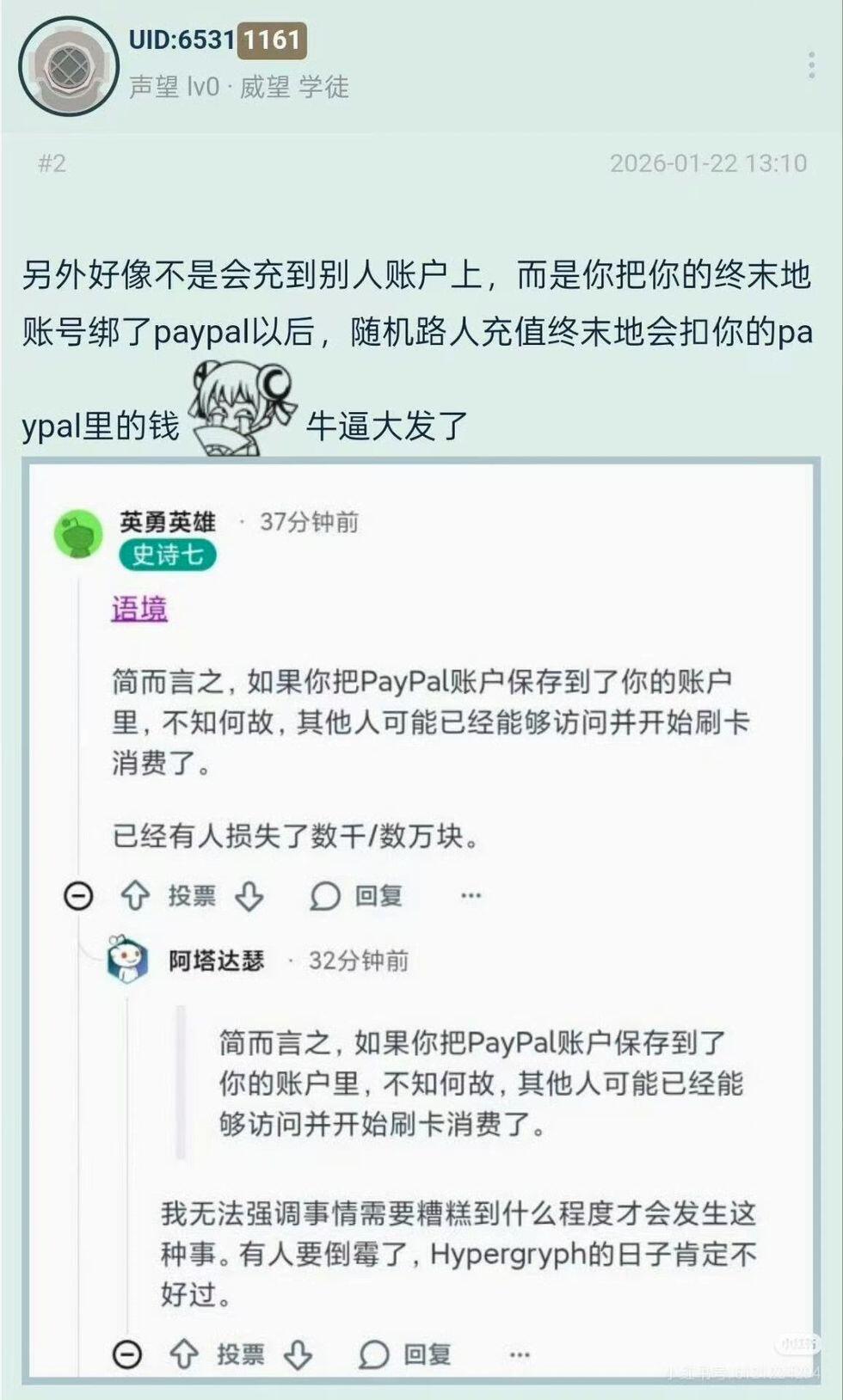 终末地首日遭遇支付劫,紧急招聘法务处理 2