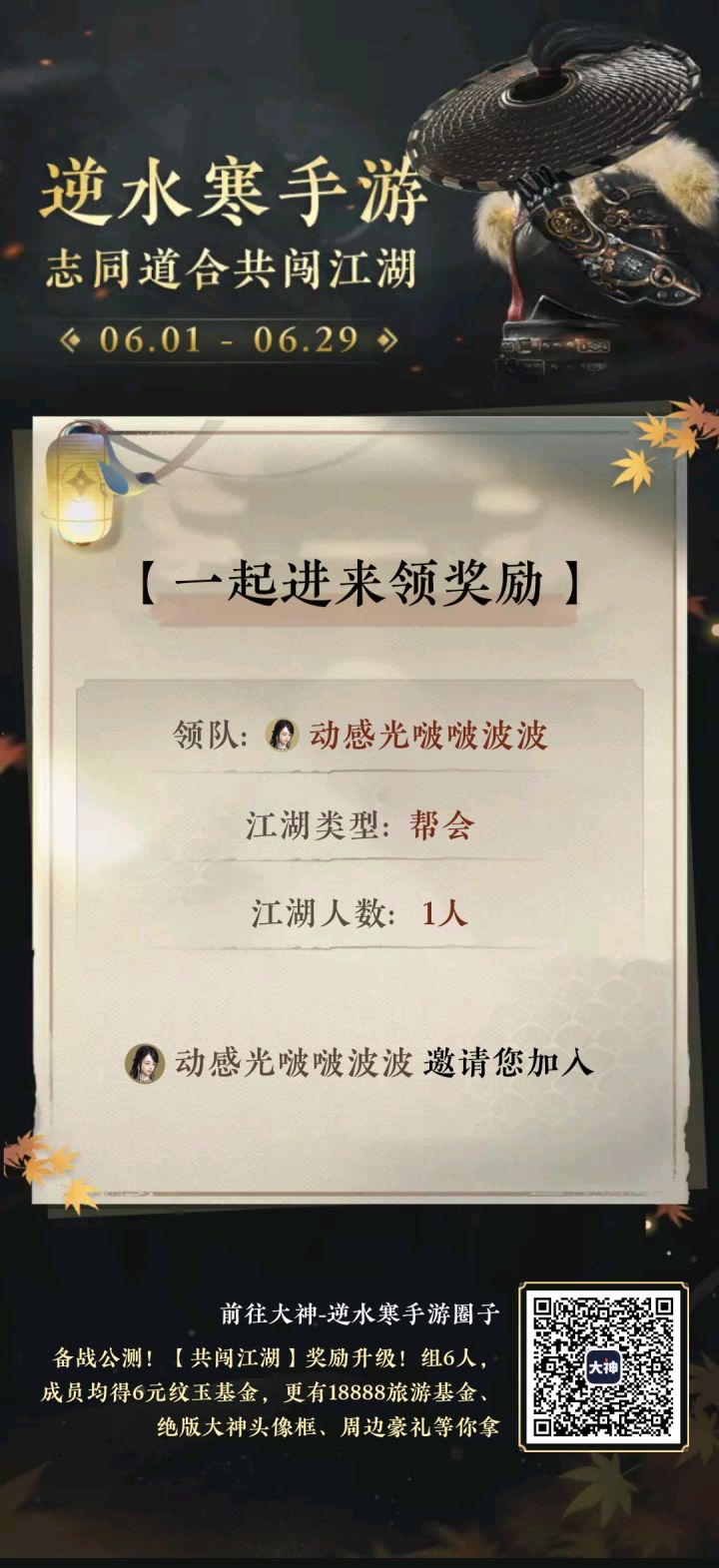 来一起领六元奖励一起组队截图