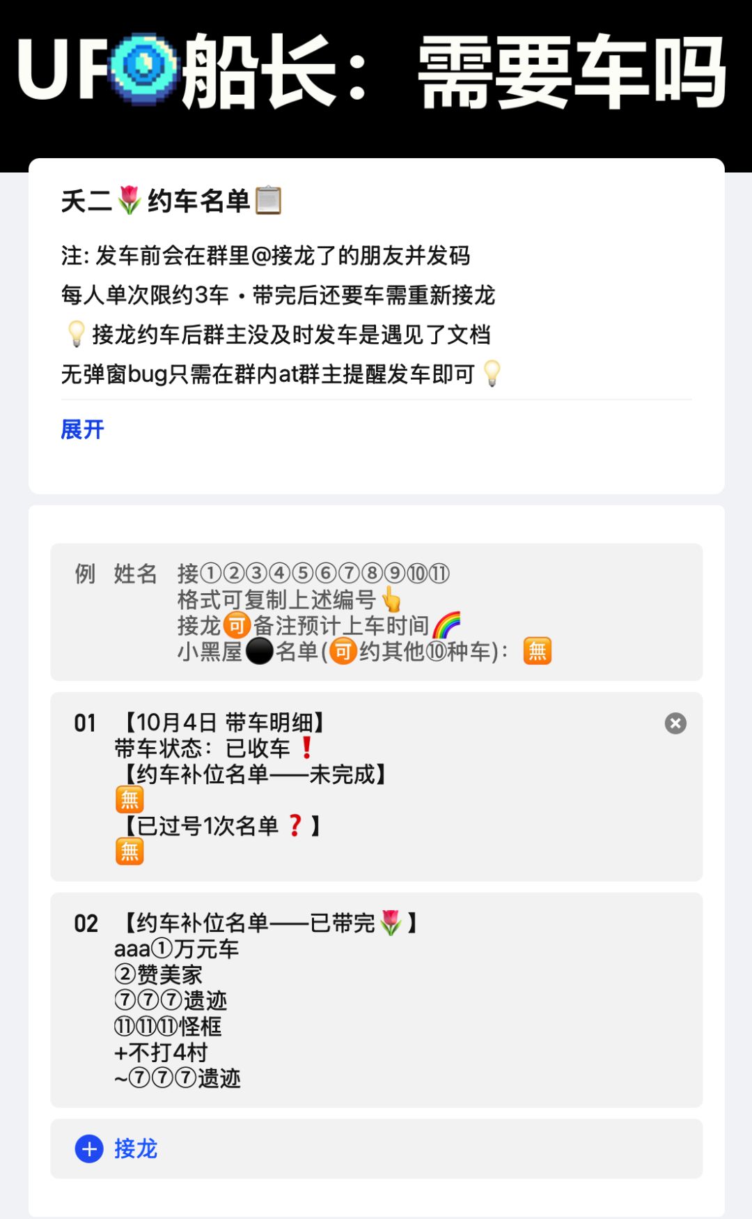 元气骑士 10月4日 带车明细 1