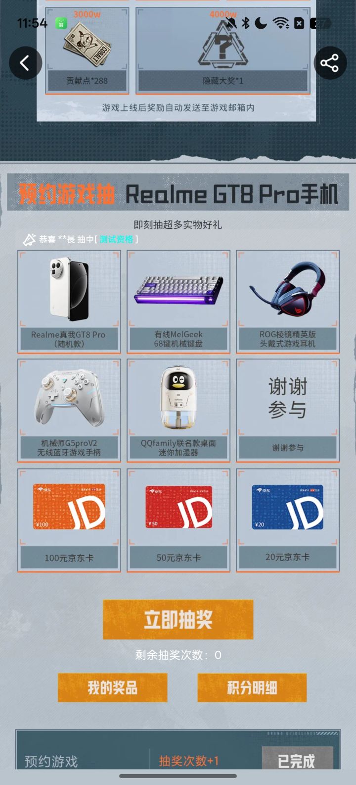 我去测试资格呢截图