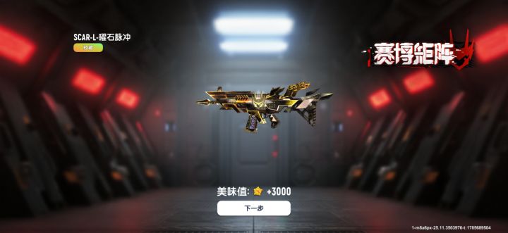 哎哟我一直没刷出来直接砸钱拿下截图
