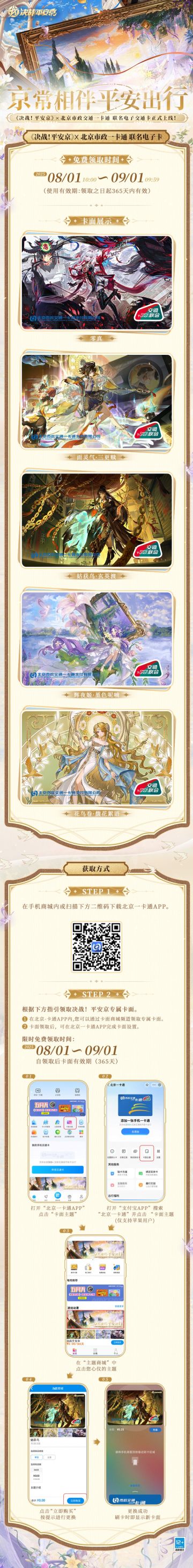 夏日庆典·式神定制联名卡免费领