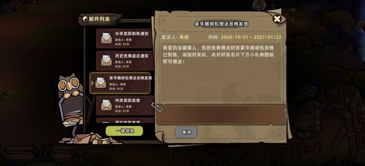 出个捆绑包截图