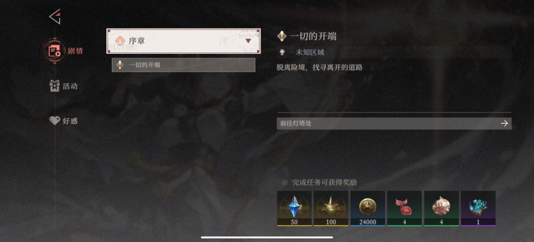 序章bug 1