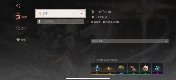 序章bug截图