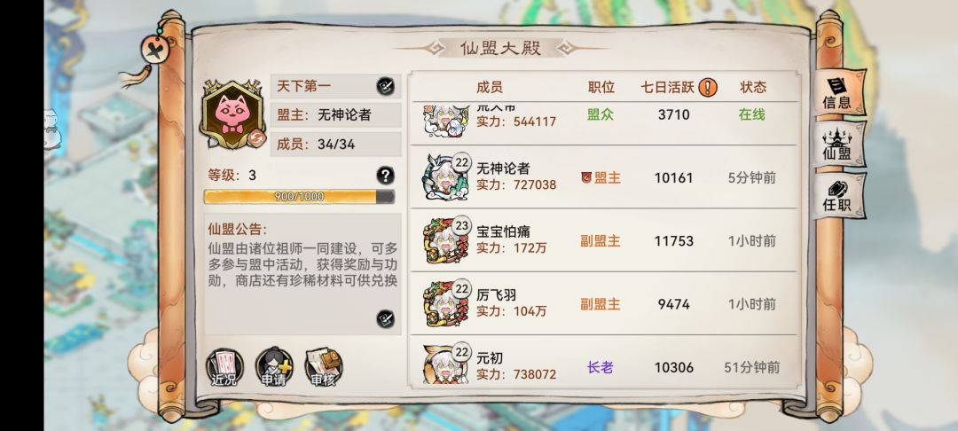 问个关于仙盟升级的问题 1