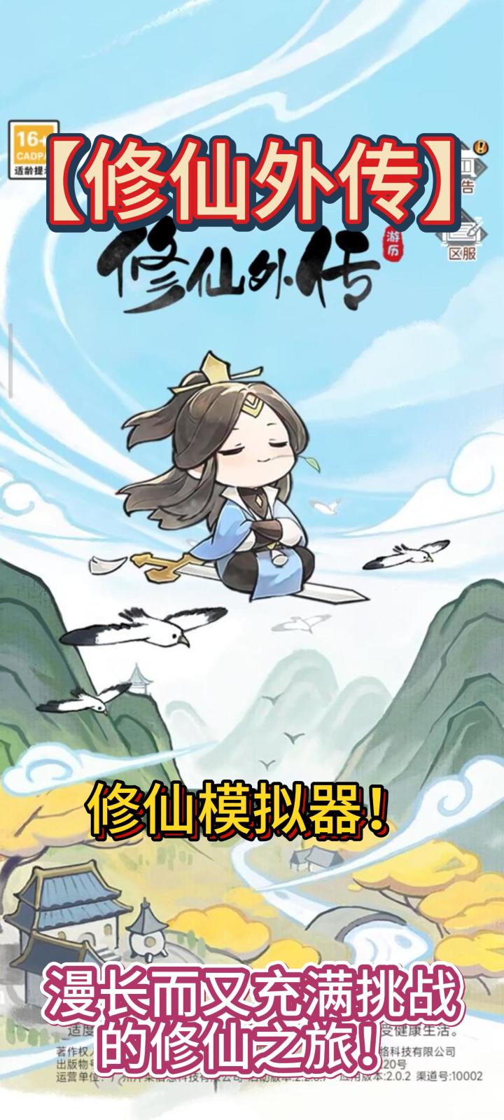 修仙模拟器!漫长而又充满挑战的修仙之旅!【修仙外传】截图