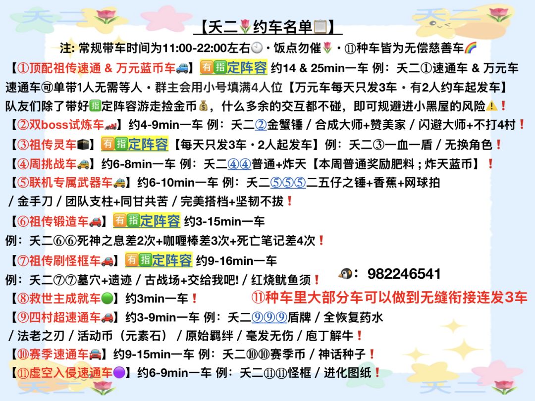 10月10日 带车明细 2