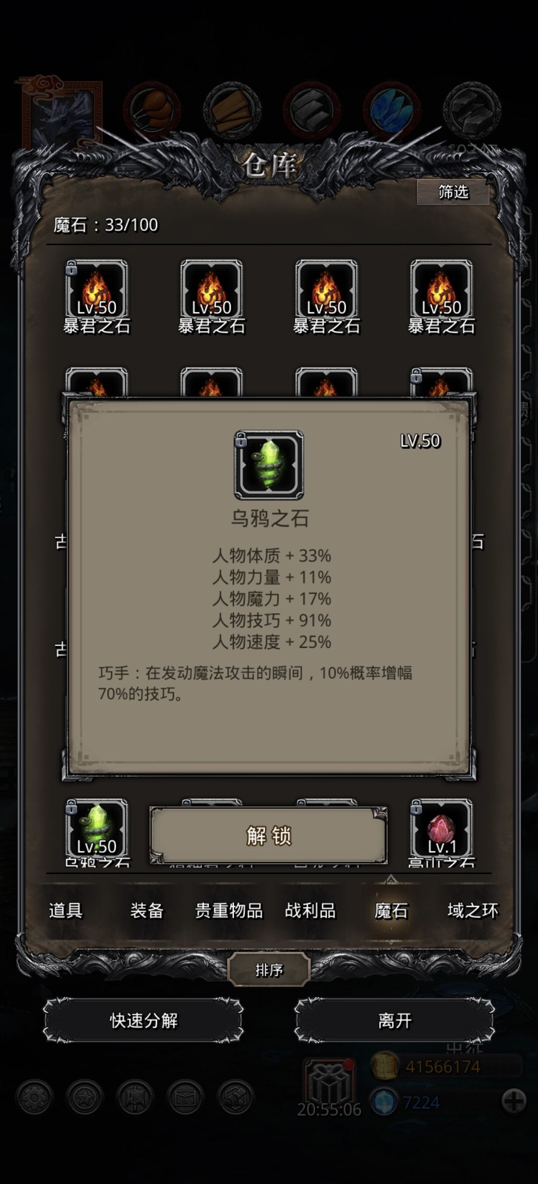 心血来潮各赌十个魔石出货了 2