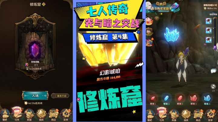【七人传奇】修炼窟Ⅳ——LV3速度BOSS攻略截图