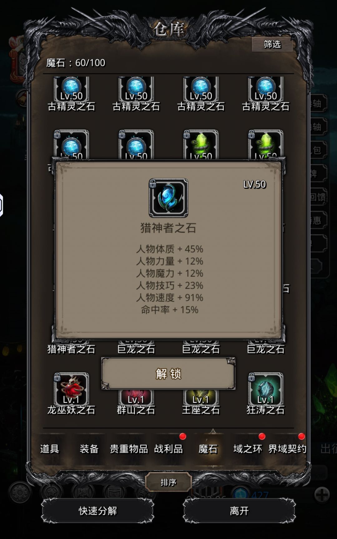 最难赌还是高体高魔的精灵石 11