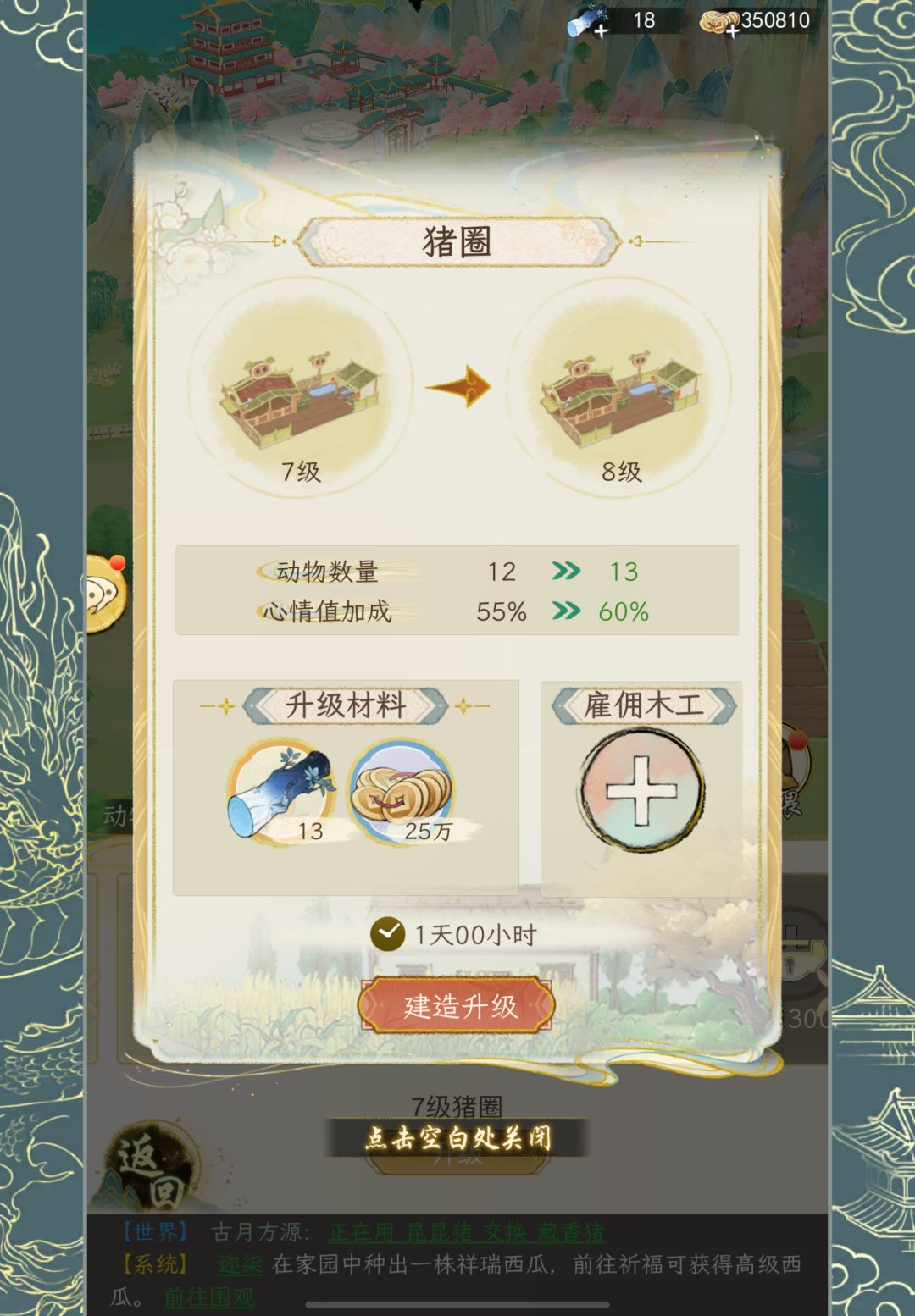 暗改产出时间:拿新长成的猪找ds 算了一下 2
