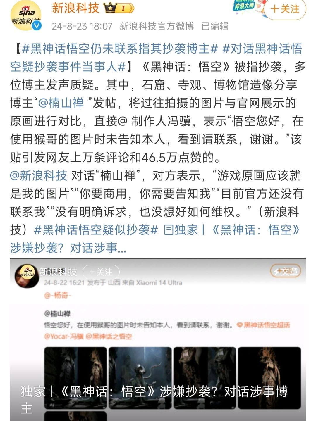 【黑神话;悟空】涉抄袭风波,跳梁小丑? 3