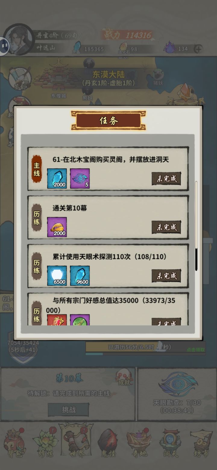 总是找不到主线，那个北木宝阁在哪？截图