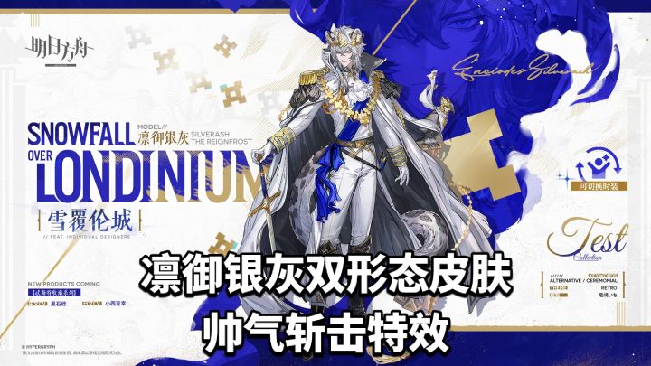 凛御银灰双形态皮肤,帅气斩击特效截图