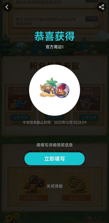 元气骑士前传预约活动周边指南