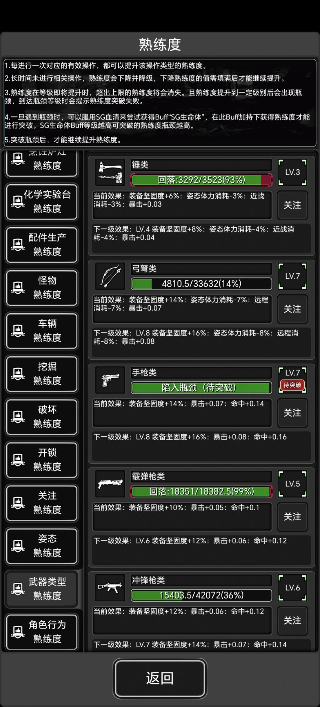9.31全武器熟练度小结 2