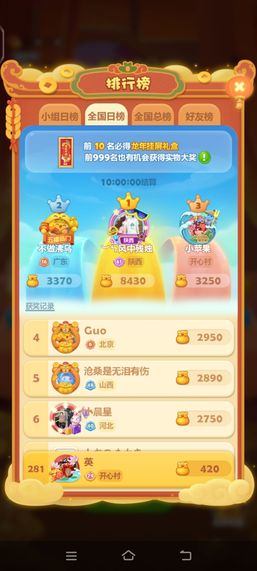 福佑开心年(2.18打卡第十二天) 1