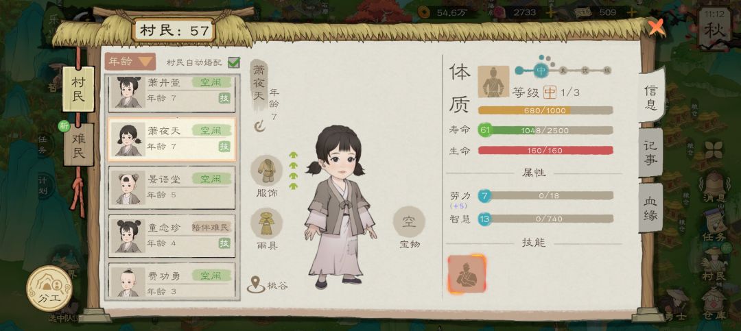 高级技能只生闺女 3