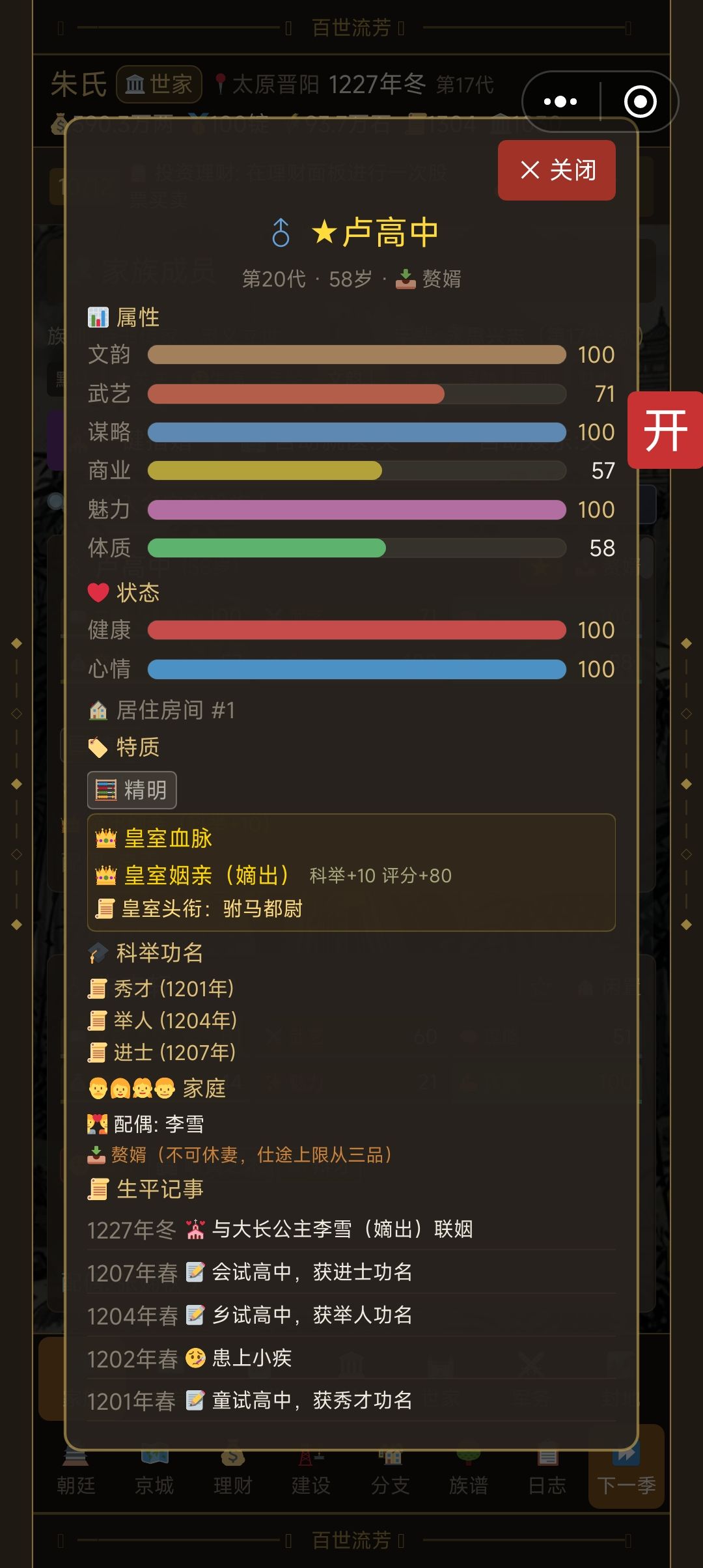 百世流芳 2