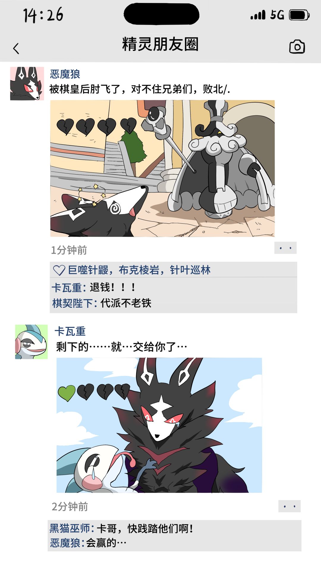 小洛克,你见过精灵们的朋友圈吗? 3