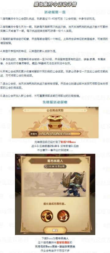 高低配高伤作业！猎场集狩令第45期“不佩戴耳饰的英雄”作业分享