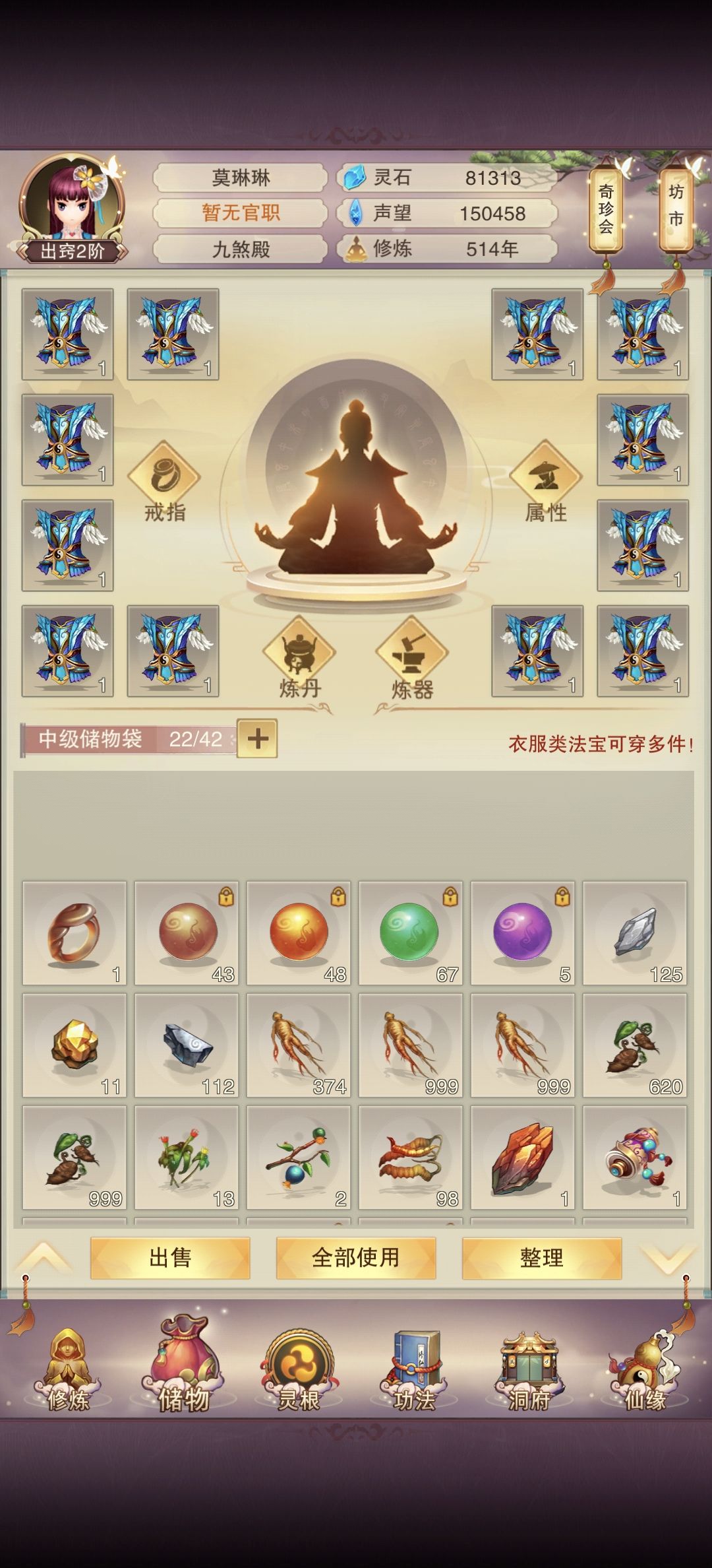 第六天（道谦界），入出窍，穷修变异 3