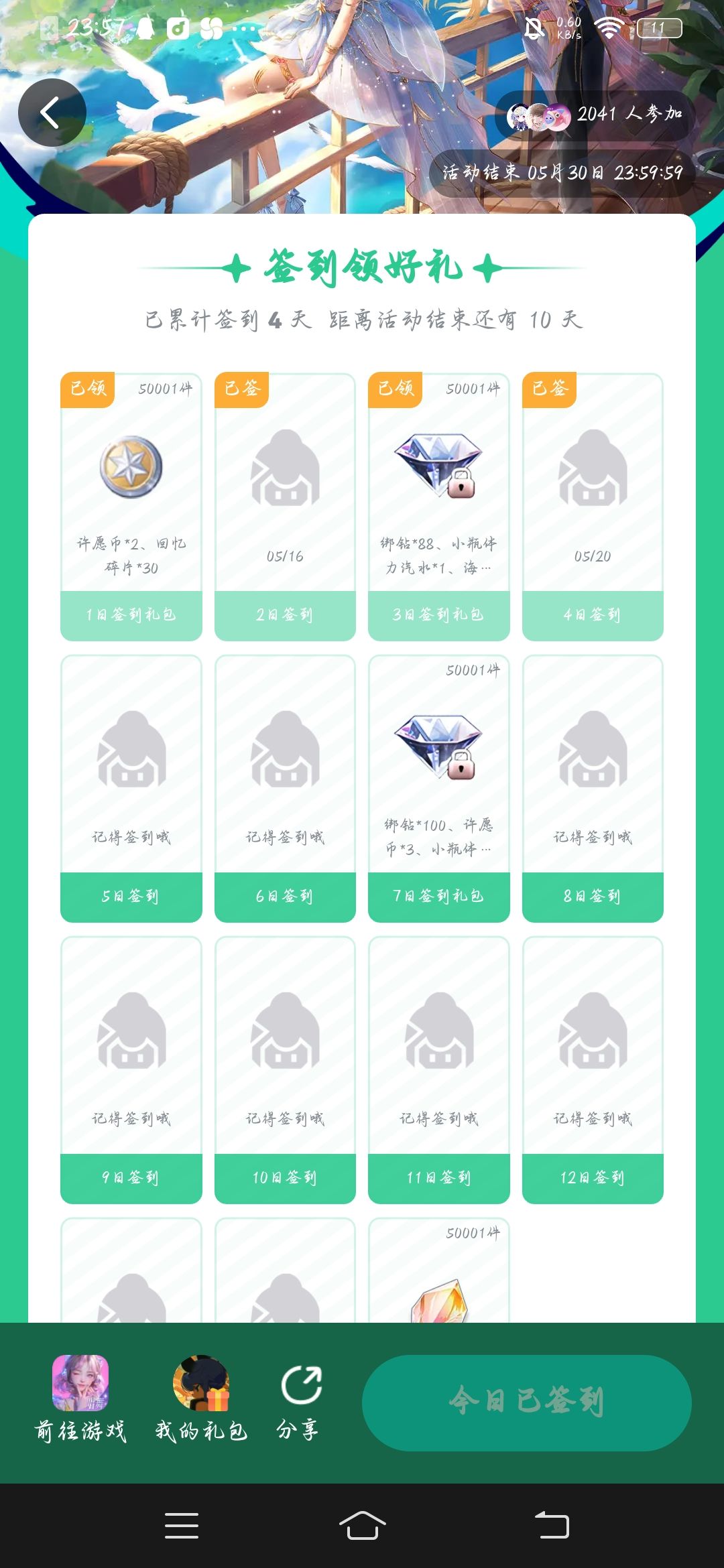 有人知道这次签到礼包码吗? 1