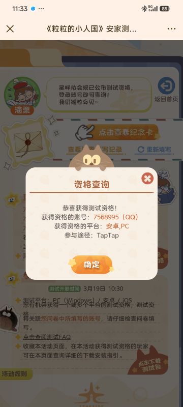 我终于拿到《粒粒的小人国》测试资格啦！