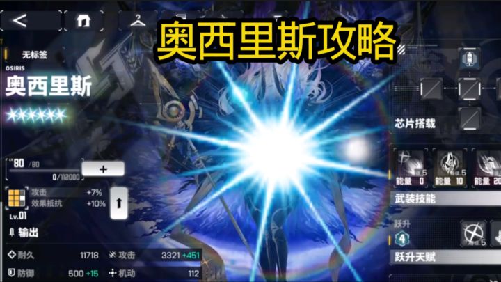 奥西里斯攻略截图