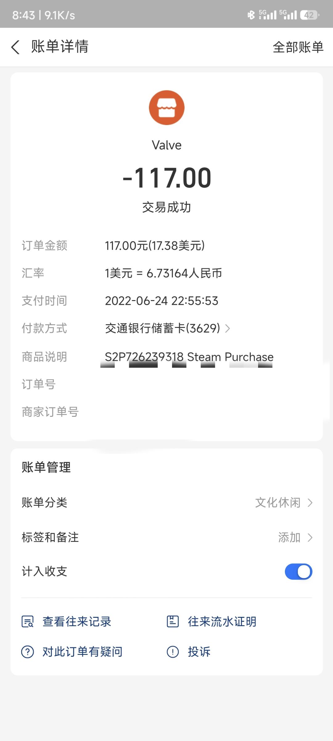所有订单都在这了 5