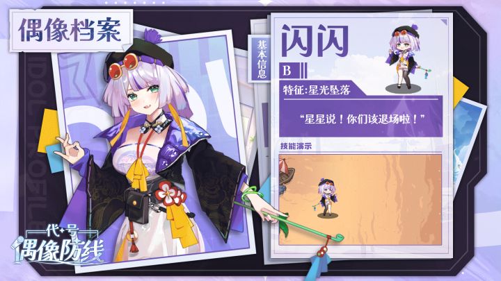 首发偶像情报公开!成为末日里最闪耀的美少女!截图