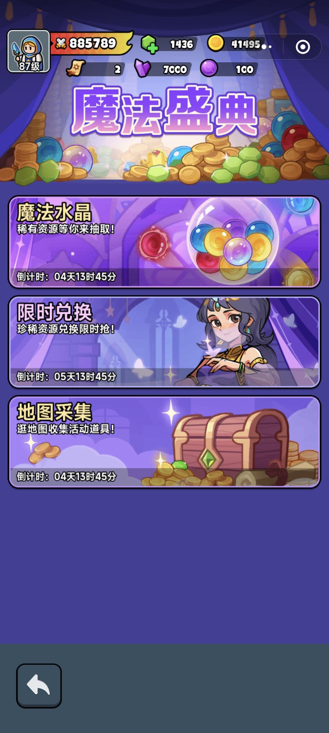 百炼英雄限时活动采集截图