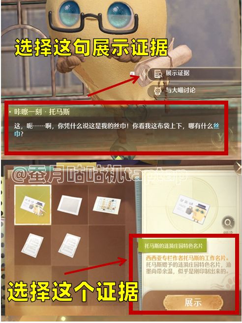 1.10丰收季更新剧情🔺审讯攻略🔻✨ 3