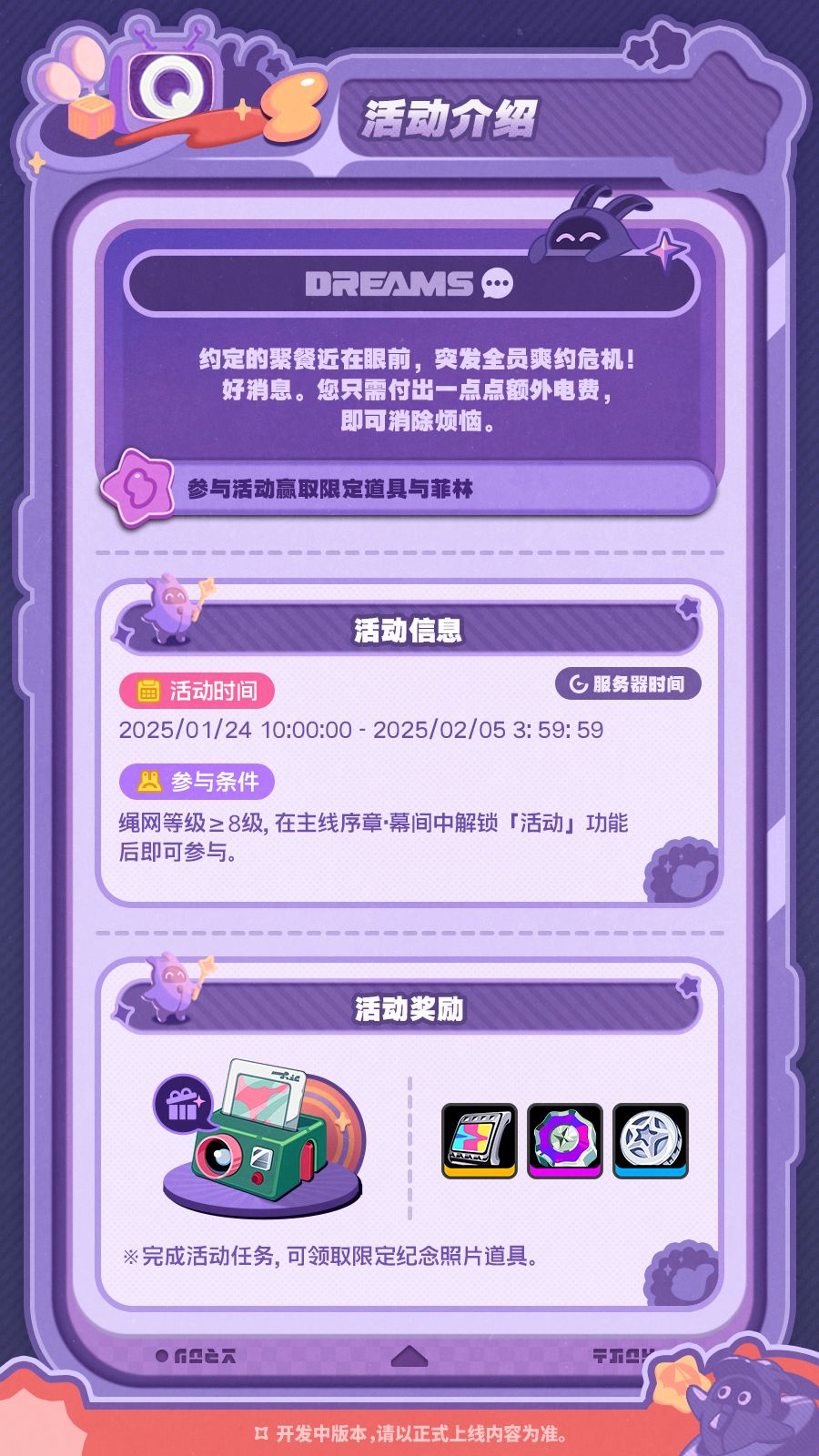 《绝区零》「美梦如约而至」活动玩法介绍 3