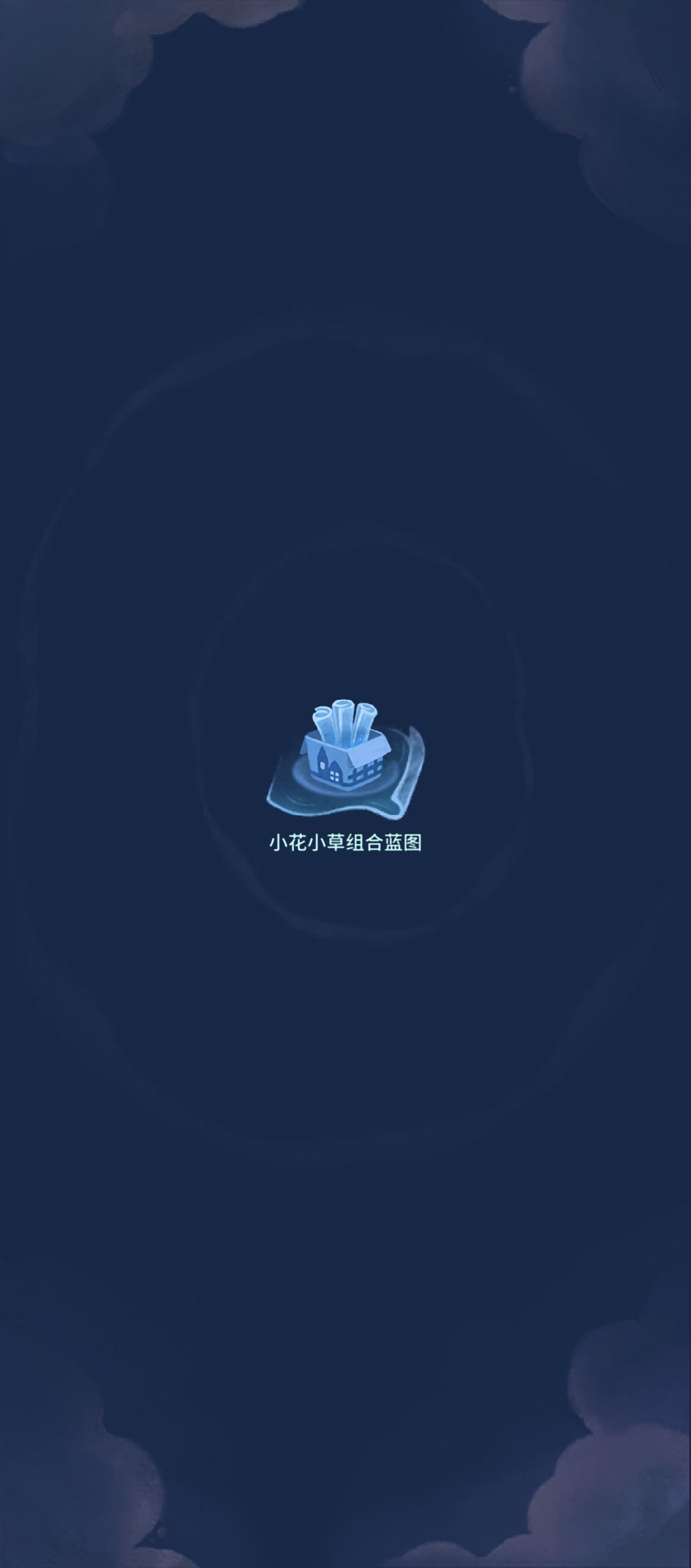 我的晚安森林 1