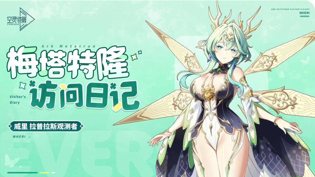 梅塔特隆访问日记 | 威里 1