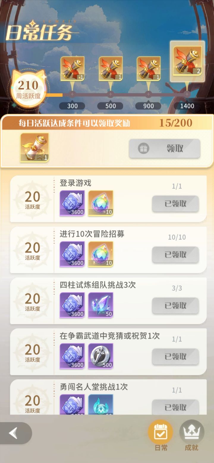 活跃度任务做完了只有15点?截图