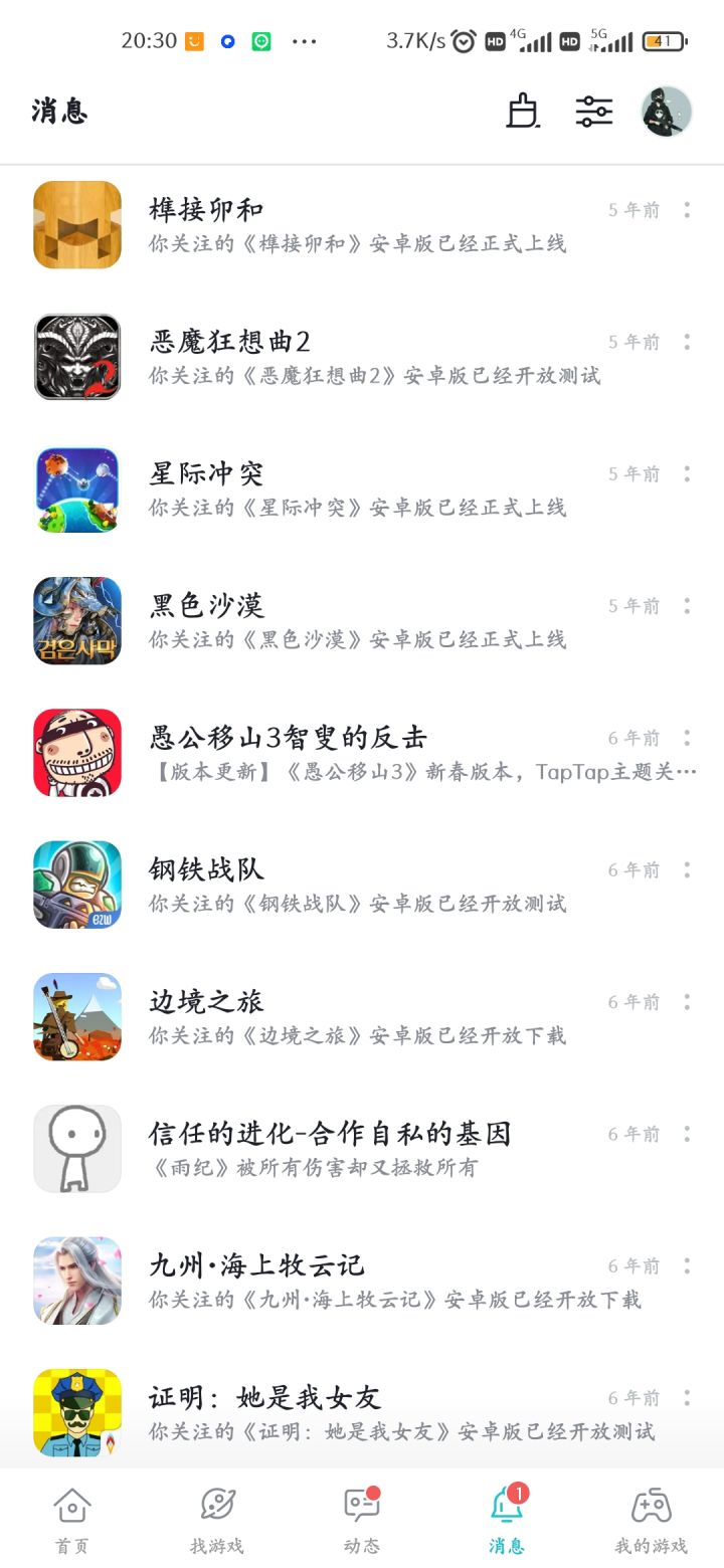 六年前的记忆截图