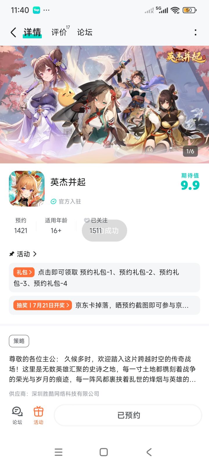 祝游戏红红火火!截图