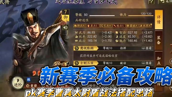 pk赛季曹真太尉盾战法搭配思路截图