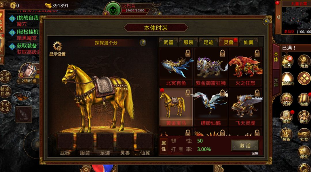 传奇世界元神版:元神版本、 双元神共同作战 3