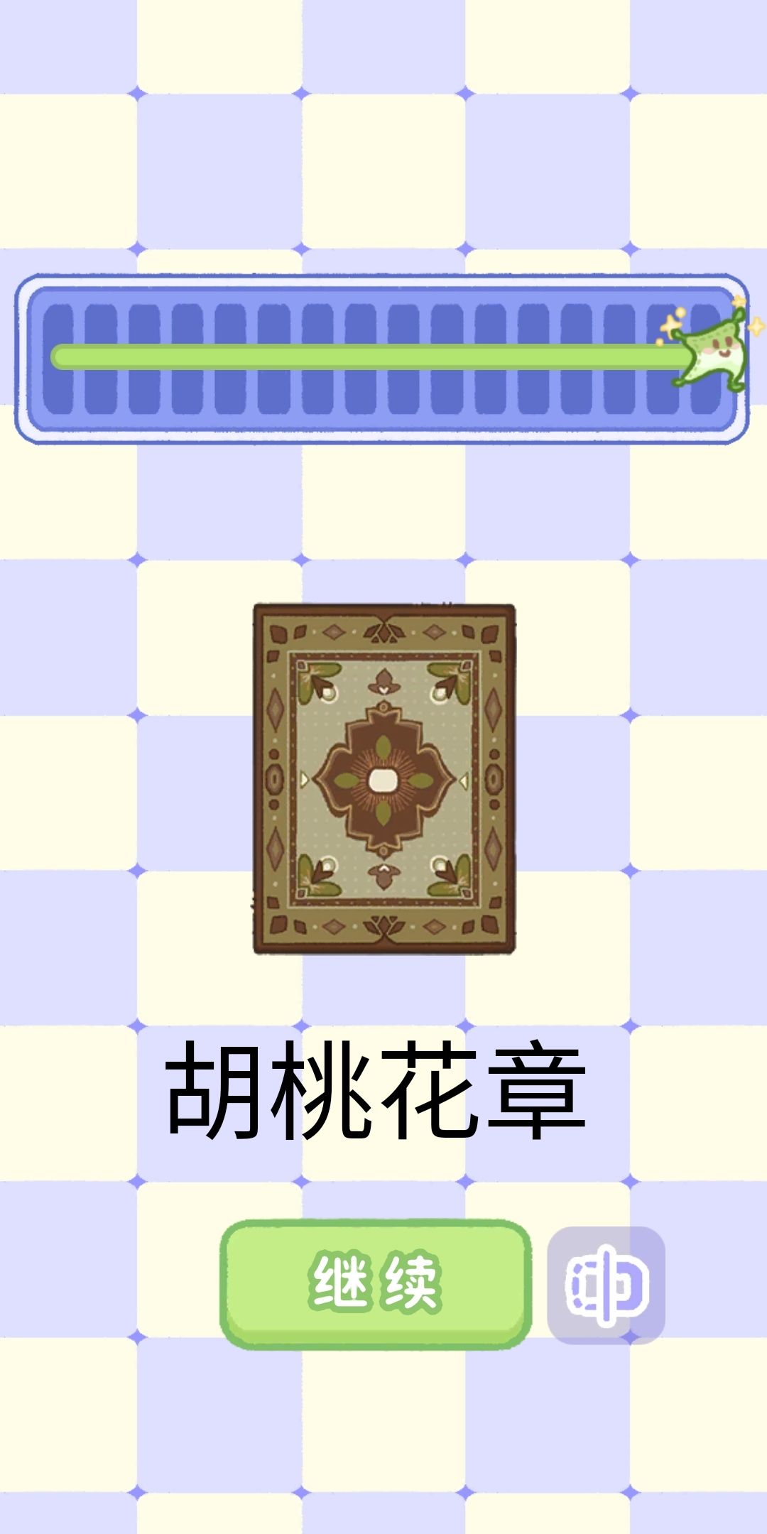 纹样奇旅地毯颜色攻略 10