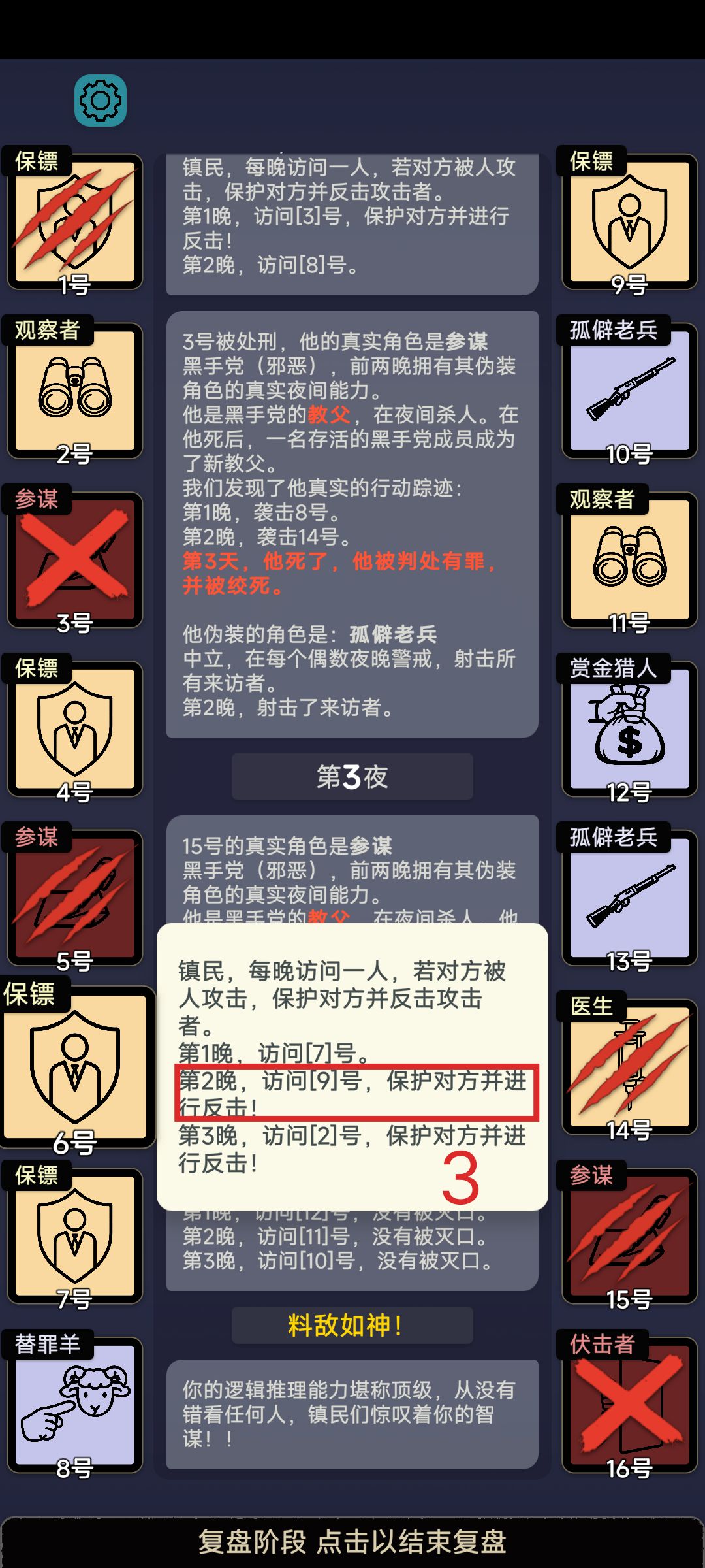 5-13镖局风云是前五章最复杂的一关了 3