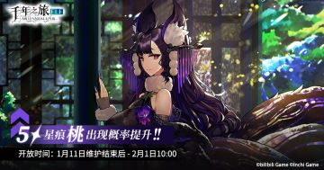 《千年之旅》活动限时召唤预告【锦绣遗梦】