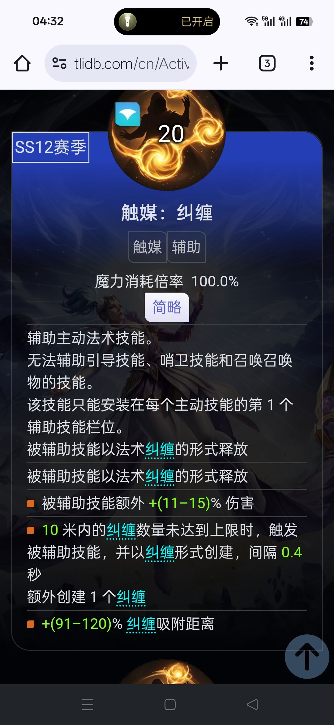 纠缠触媒这算改还是没改? 1