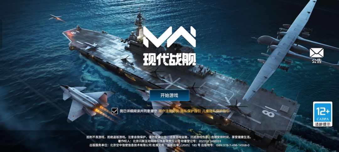 现代战舰国服上线 2